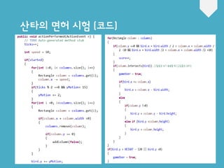 산타의 면허 시험 (코드)
 