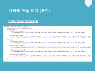산타의 백수 퇴치 (코드)
 