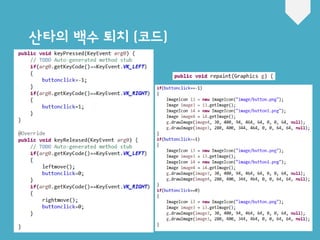 산타의 백수 퇴치 (코드)
 