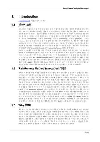Java rmi 개발 가이드 | PDF