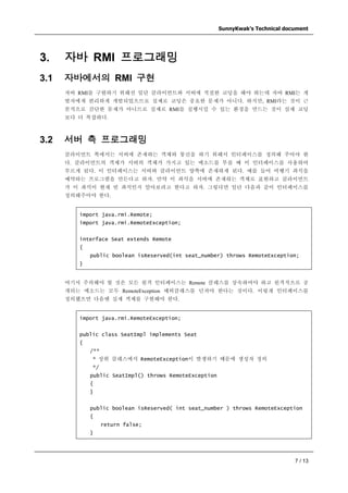 Java rmi 개발 가이드 | PDF