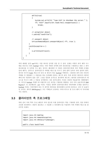 Java rmi 개발 가이드 | PDF