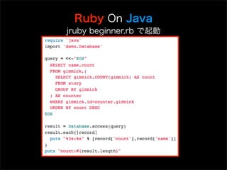 Ruby On Java
jruby beginner.rb で起動
 