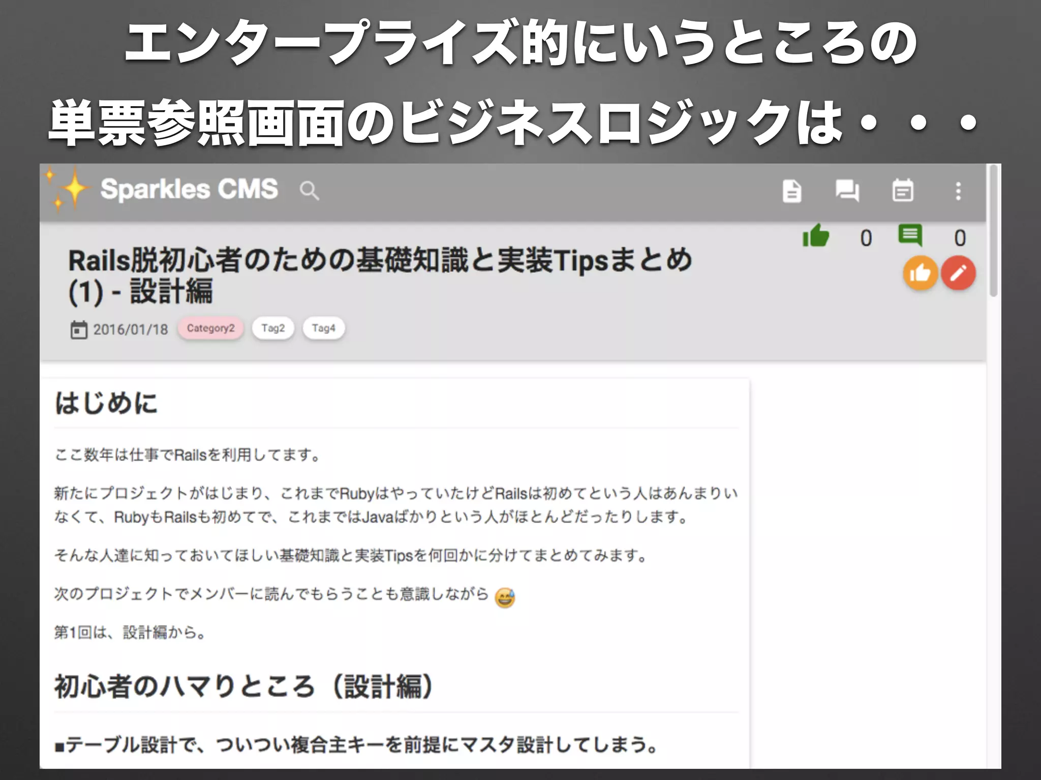 エンタープライズ的にいうところの
単票参照画面のビジネスロジックは・・・
 