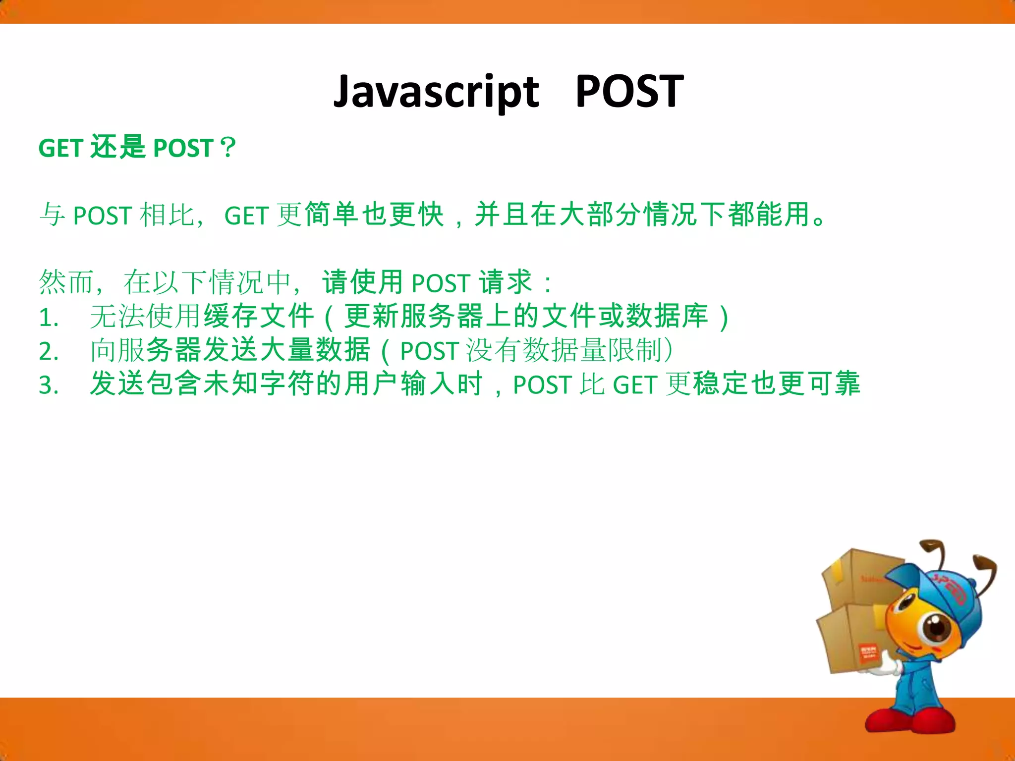 Javascript AJAXXMLHttpRequest是 AJAX 的基础。XMLHttpRequest对象：所有现代浏览器均支持 XMLHttpRequest对象（IE5 和 IE6 使用 ActiveXObject）。XMLHttpRequest用于在后台与服务器交换数据。这意味着可以在不重新加载整个网页的情况下，对网页的某部分进行更新。实例