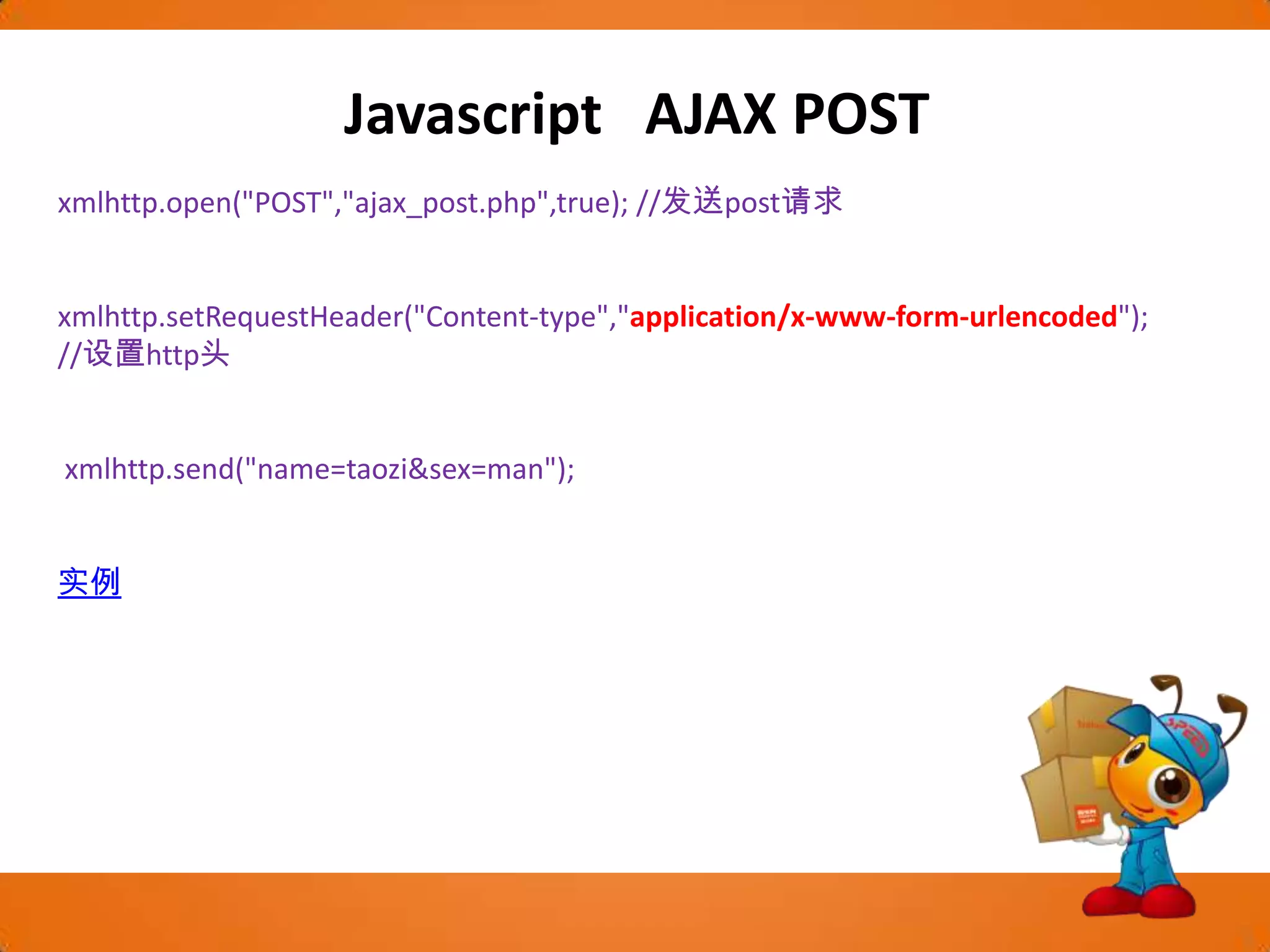 Javascript XML  ElementXML文件Element 对象表示 XML 文档中的元素。元素可包含属性、其他元素或文本。如果元素含有文本，则在文本节点中表示该文本。文本永远存储在文本节点中。在 DOM 处理过程中的一个常见的错误是，导航到元素节点，并认为此节点含有文本。不过，即使最简单的元素节点之下也拥有文本节点。举例，在 <year>2005</year> 中，有一个元素节点（year），同时此节点之下存在一个文本节点，其中含有文本（2005）。读取XML子节点读取XML指定节点遍历XML