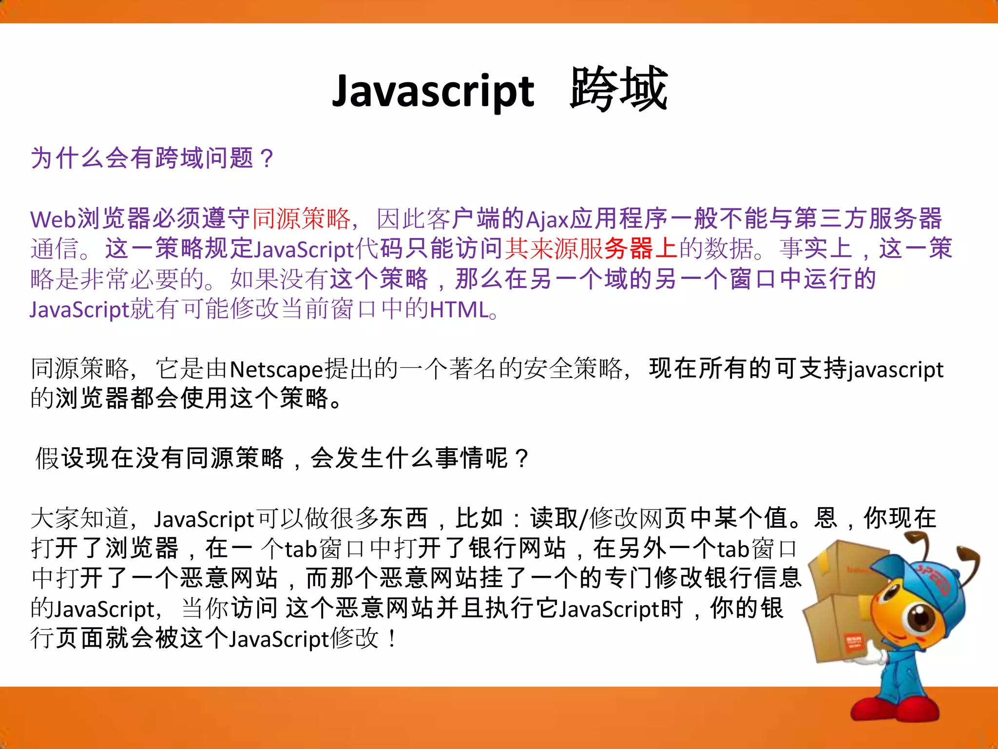 Javascript  POSTGET 还是 POST？与 POST 相比，GET 更简单也更快，并且在大部分情况下都能用。然而，在以下情况中，请使用 POST 请求：无法使用缓存文件（更新服务器上的文件或数据库）向服务器发送大量数据（POST 没有数据量限制）发送包含未知字符的用户输入时，POST 比 GET 更稳定也更可靠