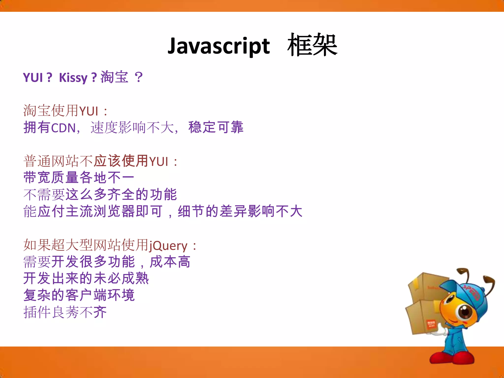 Javascript  JSONPJSONP即JSON with Padding。由于同源策略的限制，XmlHttpRequest只允许请求当前源（域名、协议、端口）的资源。如果要进行跨域请求，我们可以通过使用html的script标记来进行跨域请求，并在响应中返回要执行的script代码，其中可以直接使用JSON传递javascript对象。这种跨域的通讯方式称为JSONP。很明显，JSONP是一种脚本注入(Script Injection)行为，需要特别注意其安全性。JSONP服务器端代码需要充分做好安全措施。 谁在用jsonp？搜狗云输入法，google，豆瓣，Jquery，Kissy，dojo，youtube，digg，delicious