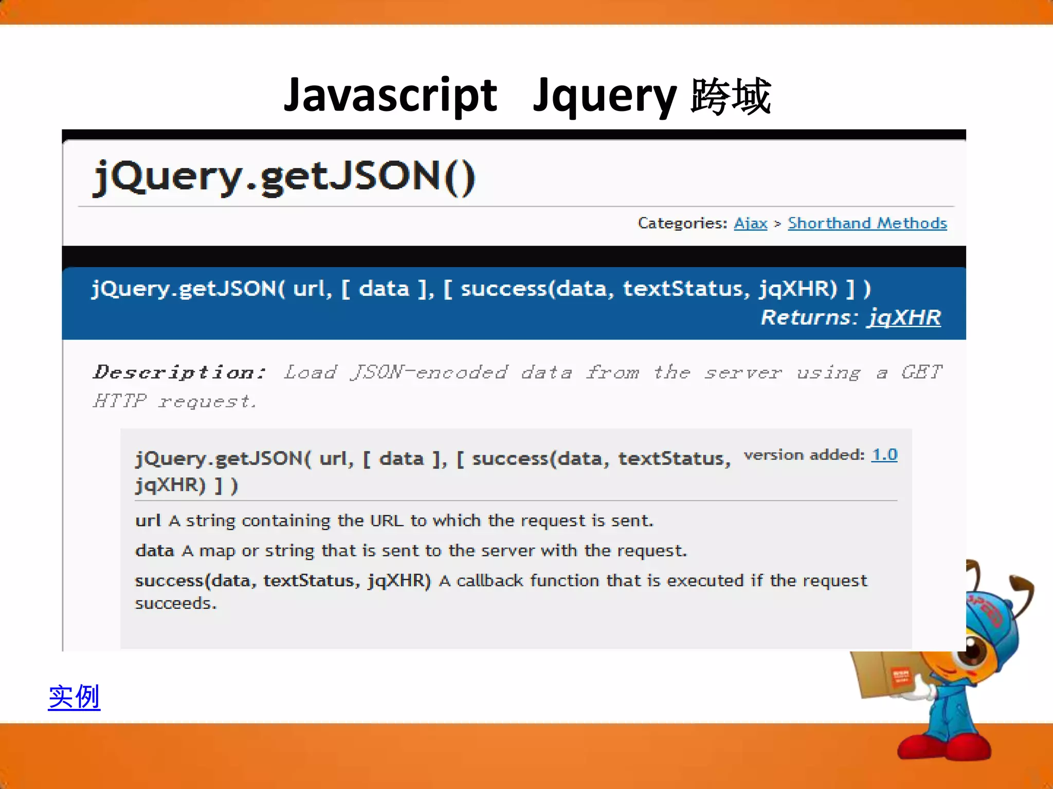 Javascript Jquery增加节点，原生js实现：function addPeach(){vari=1;var pp=document.createElement("strong");pp.textContent="增加"+(i++)+"个桃子";document.getElementById("name").appendChild(pp);varbr=document.createElement("br");document.getElementById("name").appendChild(br);            } <div id="name"></div><button onclick="addPeach()">设置</button>实例