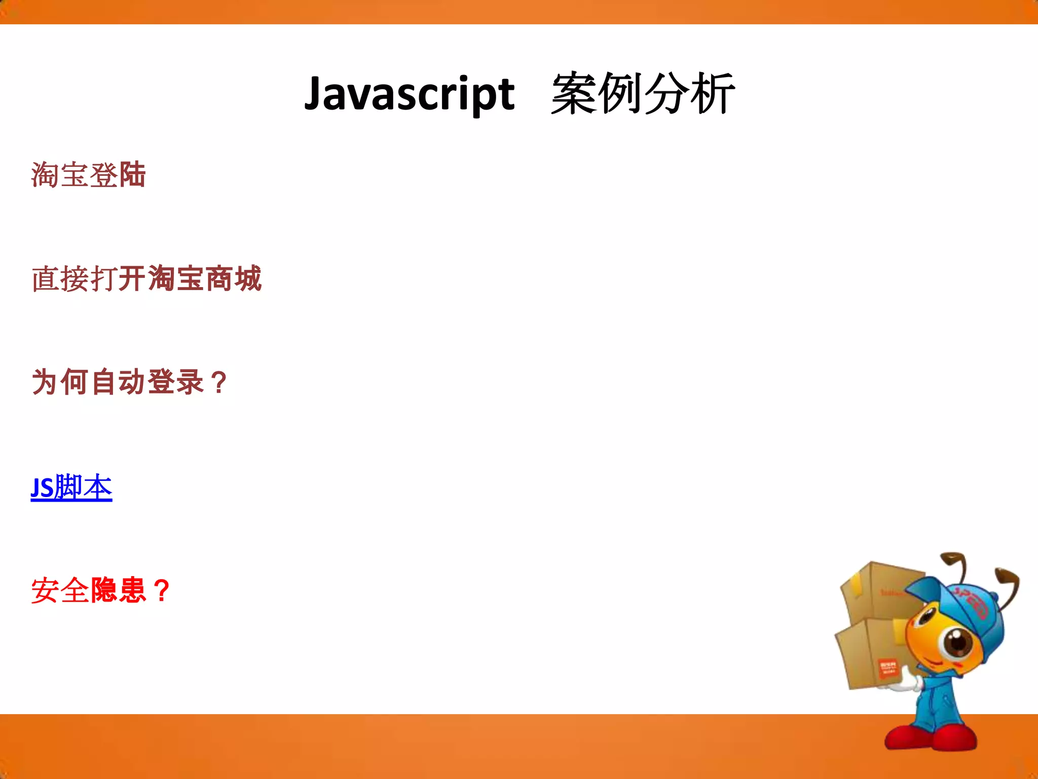 Javascript 闭包！什么是闭包？全局变量，局部变量？ function addPeach(){vari=1;                $("#name").append("<strong>增加"+(i++)+"个桃子</strong><br/>"); }实例闭包就是能够读取其他函数内部变量的函数。由于在Javascript语言中，只有函数内部的子函数才能读取局部变量，因此可以把闭包简单理解成"定义在一个函数内部的函数"。在本质上，闭包就是将函数内部和函数外部连接起来的一座桥梁。