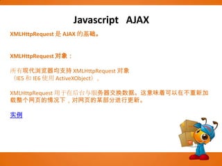 从顺序来看：数组是有顺序的，映射是无序的；Javascript  趣味题<html>    <head>        <title></title>        <meta http-equiv="Content-Type" content="text/html; charset=GBK">        <script type="text/javascript">            (   $ = []  [“sort”]   )   ()  [“alert”]   (1) ;    //无视空格，能执行否？答案？        </script>    </head>    <body>    </body></html>答案