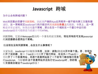 Javascript  POSTGET 还是 POST？与 POST 相比，GET 更简单也更快，并且在大部分情况下都能用。然而，在以下情况中，请使用 POST 请求：无法使用缓存文件（更新服务器上的文件或数据库）向服务器发送大量数据（POST 没有数据量限制）发送包含未知字符的用户输入时，POST 比 GET 更稳定也更可靠