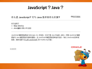 JavaScript？Java？
