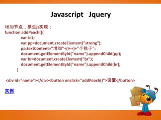 Javascript 框架YUI ? Jquery? Kissy ?Jquery是汇编而YUI是VB。（无褒贬）YUI的特性是体积大而且功能齐全它的代码经过了大量的实践与使用，被证明是可靠的。统一的UI风格，齐全的功能，稳定，都是它的优点。Jquery小巧，插件众多，灵活。 YUI：企业网站、超大型网站、WEB形式的应用程序开发速度、运行的稳定性大于打开速度，或者拥有CDN的网站。以下场合适合jquery：简单，小型网站，小团队开发