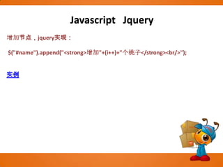 Javascript 框架YUI ?  Kissy ? 淘宝 ？淘宝使用YUI：拥有CDN，速度影响不大，稳定可靠普通网站不应该使用YUI：带宽质量各地不一不需要这么多齐全的功能能应付主流浏览器即可，细节的差异影响不大如果超大型网站使用jQuery：需要开发很多功能，成本高开发出来的未必成熟复杂的客户端环境插件良莠不齐