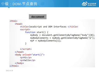 学习资料2011-8-18第一部分：初级javascript