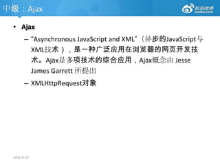 2011-8-18中级：DOM-document