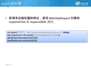 2011-8-18中级：DOM-节点关系图