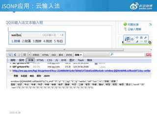 2011-8-18中级：Events-阻止冒泡if($.IE){e.cancelBubble=true;}else{e.stopPropagation();}