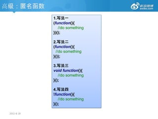 中级： Ajax发送请求GET2011-8-18xhr.open("GET","http://www.example.com/resource",false);var response =xhr.send(null); POSTxhr.open("POST","http://www.example.com/resource",false);var response =xhr.send("key=value&name=Theo"); 设置请求头xhr.setRequestHeader(header,value);xhr.setRequestHeader(“Content-type”,“application/x-www-form-urlencoded”);