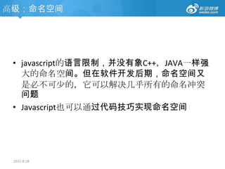 JSON应用：微博用户提示2011-8-18
