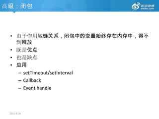 JSONP应用：云输入法2011-8-18