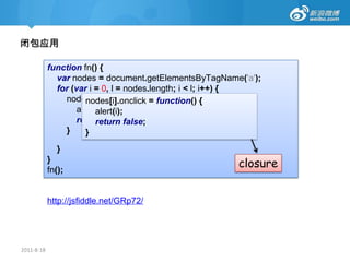 2011-8-18var JSONP = document.createElement("script");//FF:onload IE:onreadystatechangeJSONP.onload = JSONP.onreadystatechange =function(){//onreadystatechange，仅IE}JSONP.type ="text/javascript";JSONP.src ="/fcgi-bin/getword?cb=window.QQWebIME.callback971&q=weibo";//在head之后添加js文件document.getElementsByTagName(“head”)[0].appendChild(JSONP);思考题：为什么不用json？