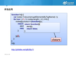 2011-8-18第三部分：高级javascript
