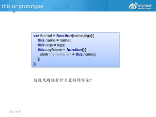 高级：作用域在function中未使用var声明的变量为全局变量全局变量为window对象下的属性2011-8-18vari=10;function fn(){i=20;    alert(window.i);}fn();alert(i);for(vari=0;i<10;i++){//do something}alert(i);alert(window.i); //20//10//10//20function fn(){i=10;vari=20;    alert(i);    alert(window.i);}//20//undefined