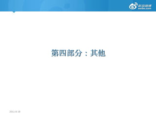 2011-8-18高级：OOP面向对象OOPnewprototype继承写法