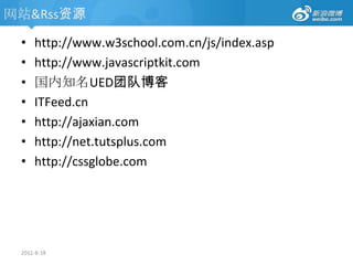 高级：OOP2011-8-18父类Animalvar Animal =function(){this.fly =function(){if(this.wing){            alert(this.name +' can fly!');}}};Cat、Bird子类：var Cat =function(name,legs){this.name = name;this.legs= legs;this.wing=false;};var Bird =function(name,legs){this.name = name;this.legs= legs;this.wing=true;};