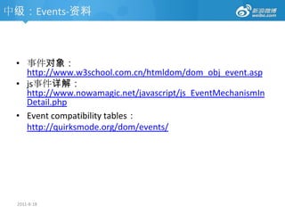 2011-8-18高级：跨域构成不同域名的情况 host不同：不同的主域名，子域名