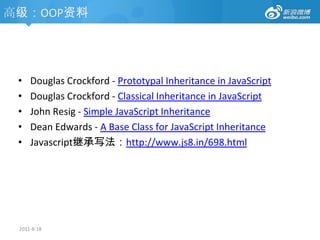  端口不同：80端口和8080端口2011-8-18高级：跨域document.domain