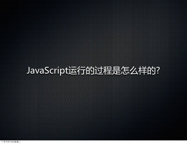 高性能javascript