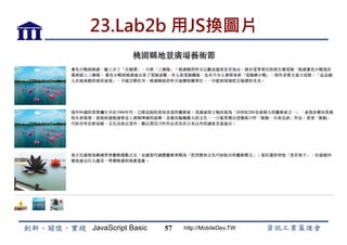 JavaScript Basic http://MobileDev.TW
23.Lab2b 用JS換圖片
57
 