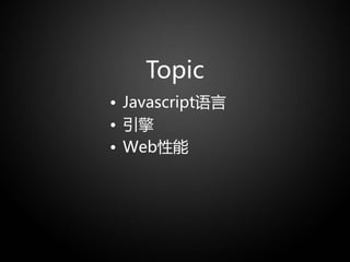 潜力无限的编程语言Javascript