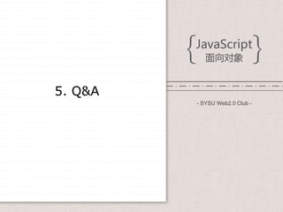 5. Q&A
         - SYSU Web2.0 Club -
 