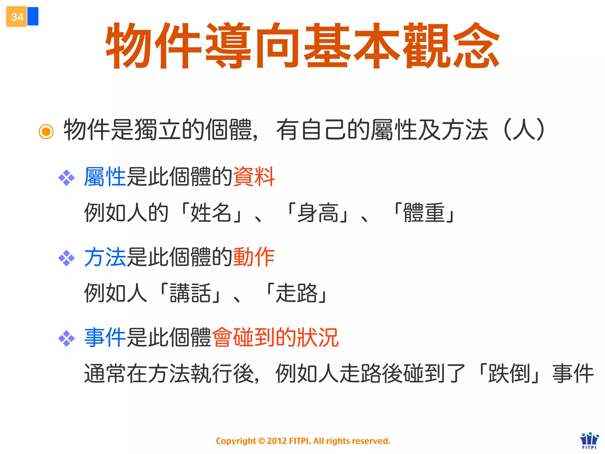 29


                                             var weekday = 1;
                                             switch (weekday) {
                                             case 1:
                                                 alert("星期一");
                                                 break;
                                             case 2:
                                                 alert("星期二");




     流程判斷
                                                 break;
                                             case 3:
                                                 alert("星期三");
                                                 break;
                                             case 4:
                                                 alert("星期四");

      switch                                     break;
                                             case 5:
                                                 alert("星期五");
                                                 break;
                                             case 6:
                                                 alert("星期六");
                                                 break;
                                             case 7:
                                                 alert("星期日");
                                                 break;
                                             default:
                                                 alert("什麼日子都不是！");
                                             }



           Copyright © 2012 FITPI. All rights reserved.
 