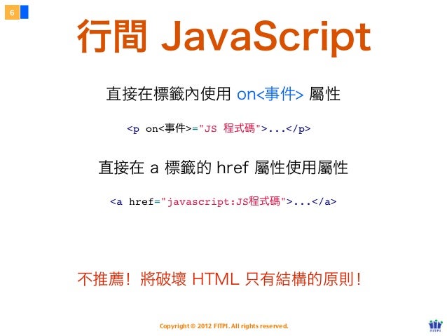 Javascript 入門 前端工程開發實務訓練