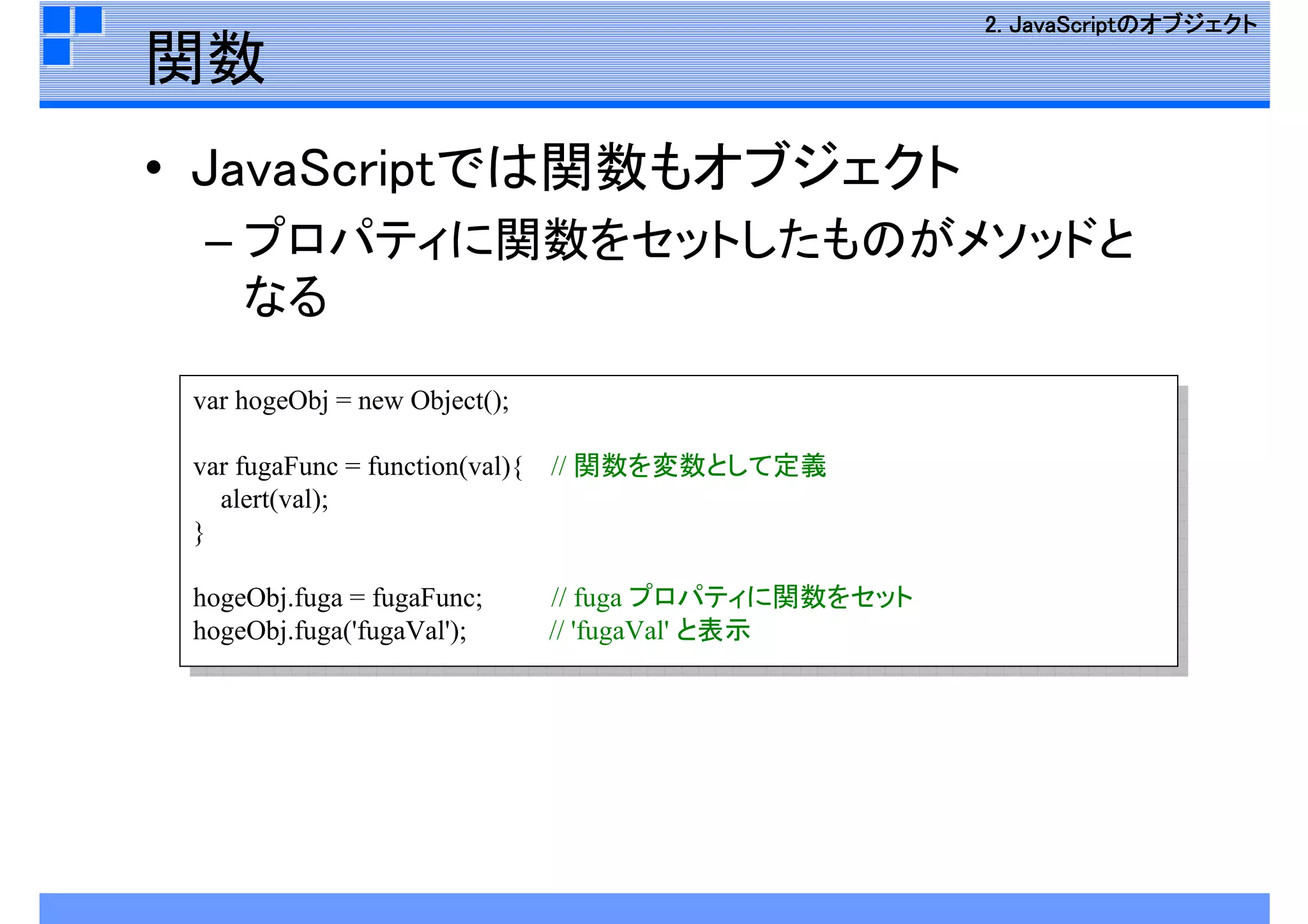 JavaScript再入門