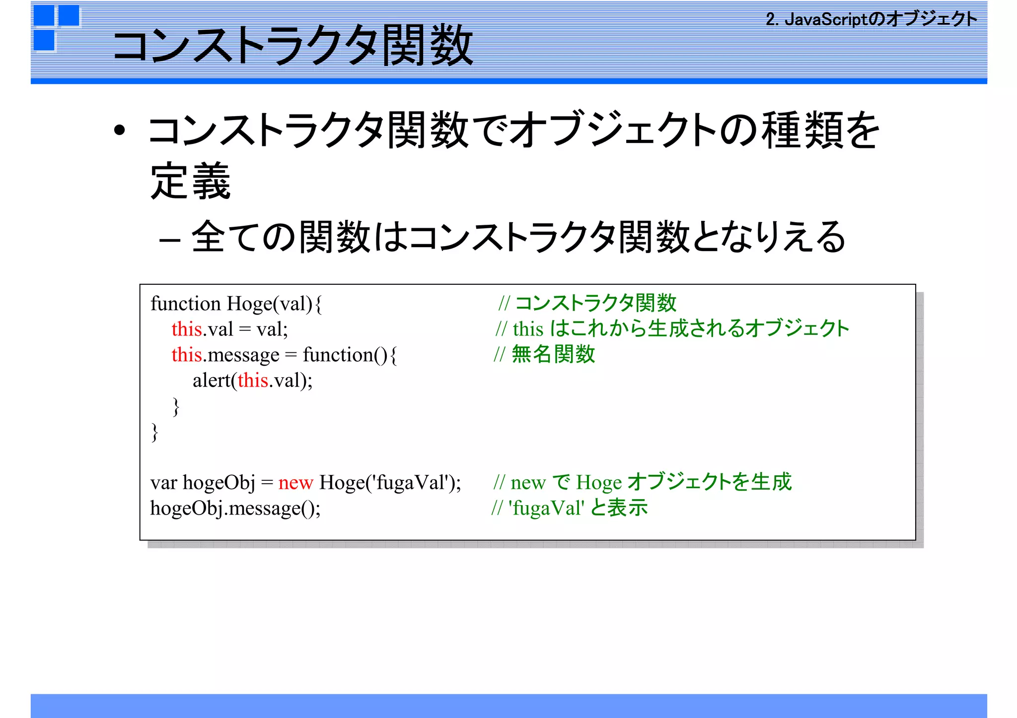 JavaScript再入門