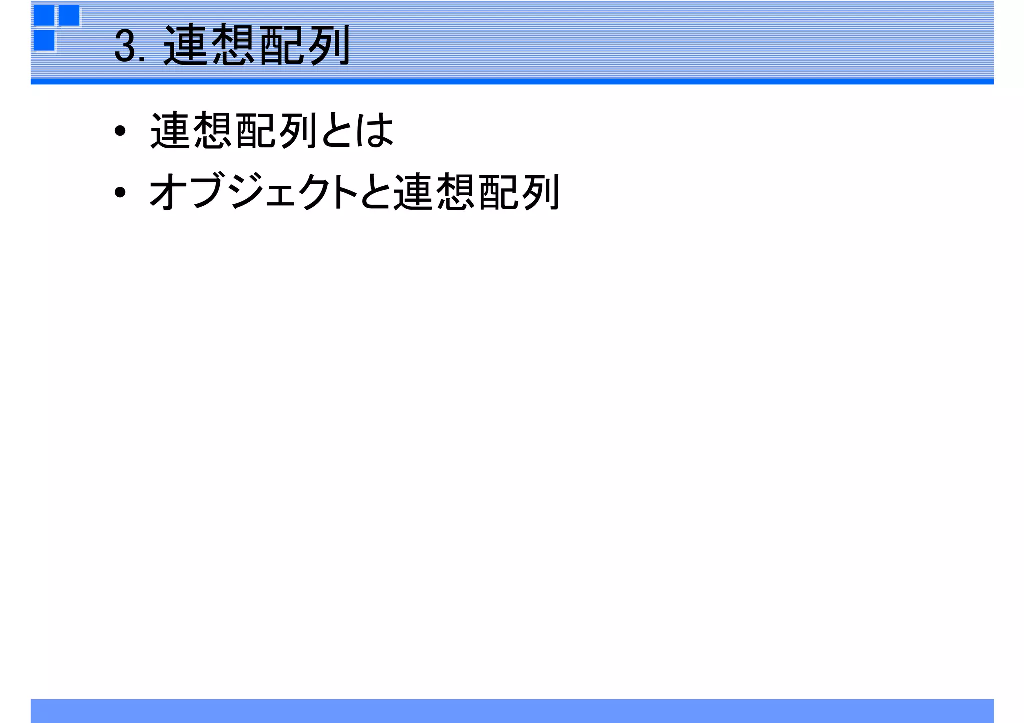 JavaScript再入門