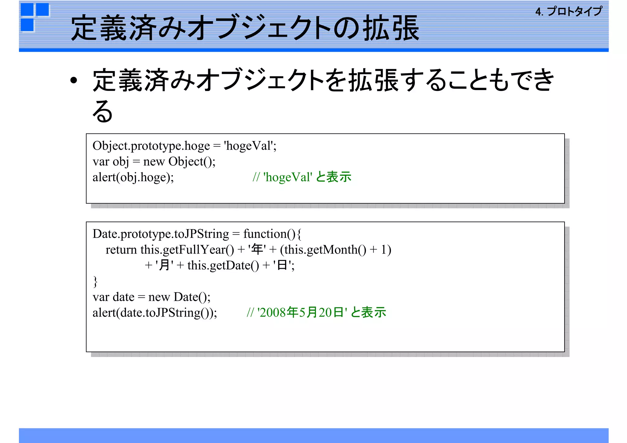 JavaScript再入門