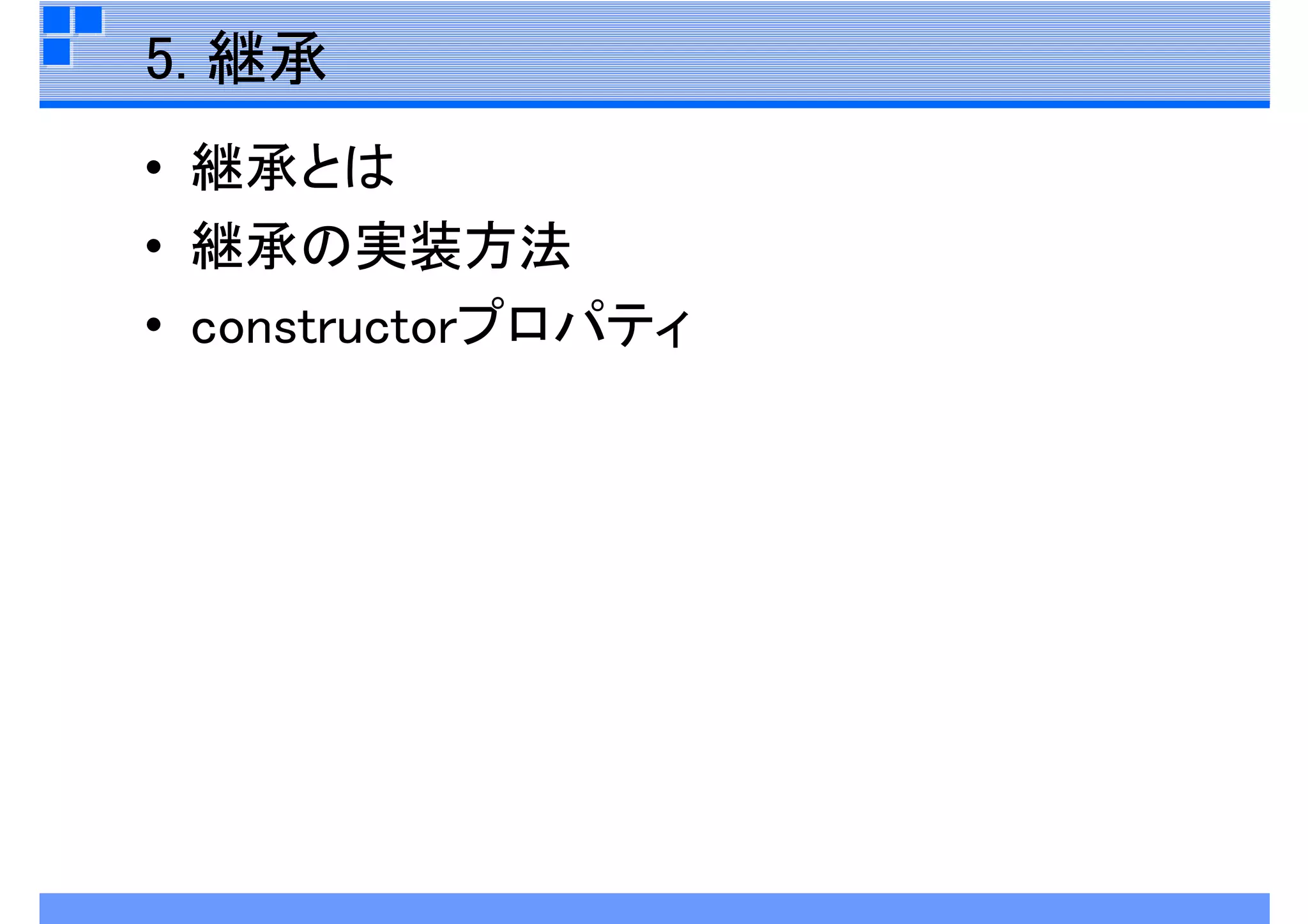 JavaScript再入門