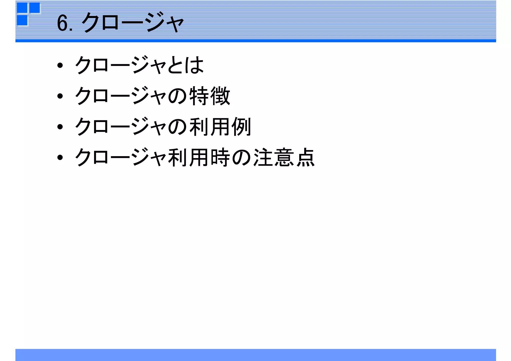 JavaScript再入門
