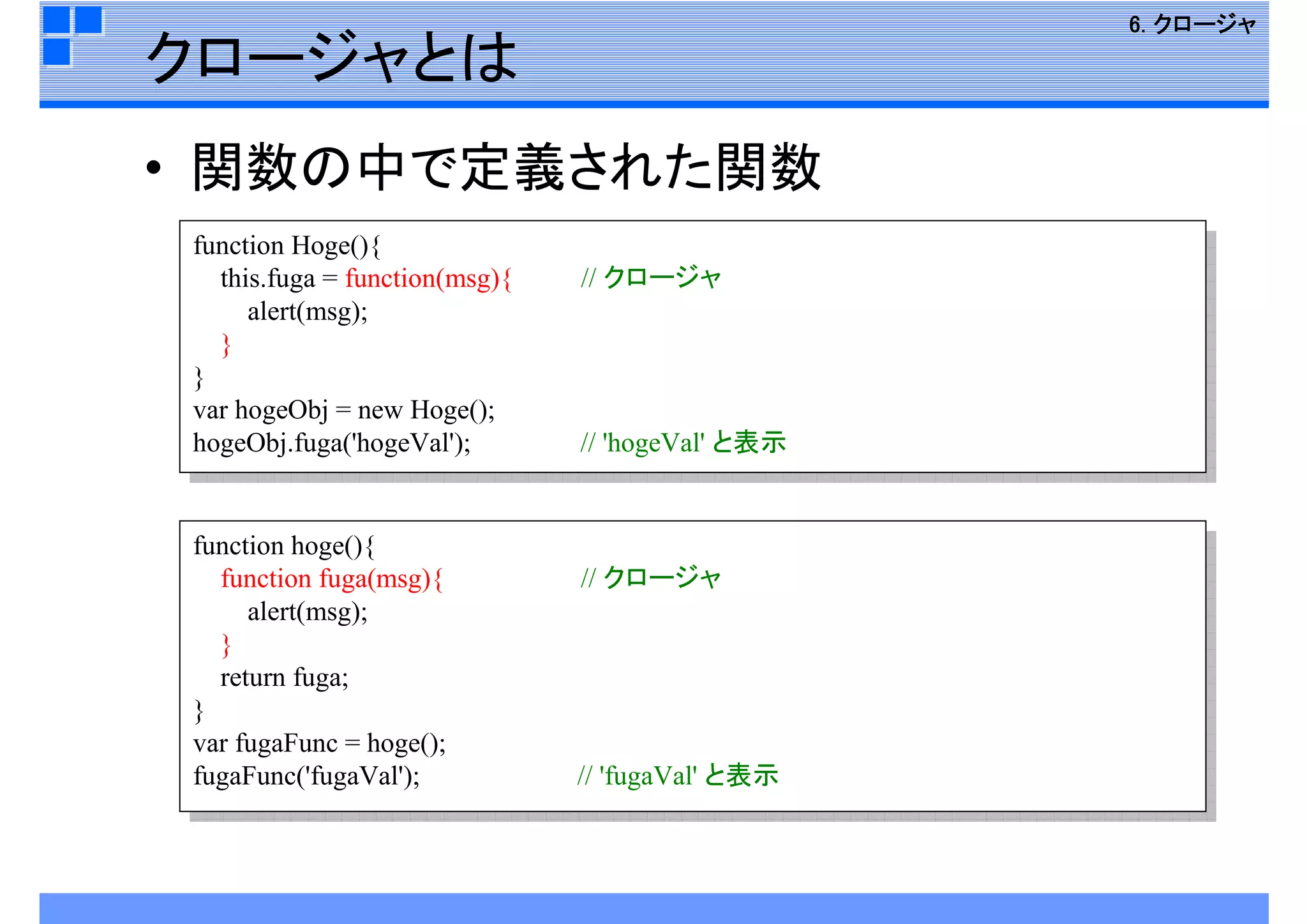 JavaScript再入門