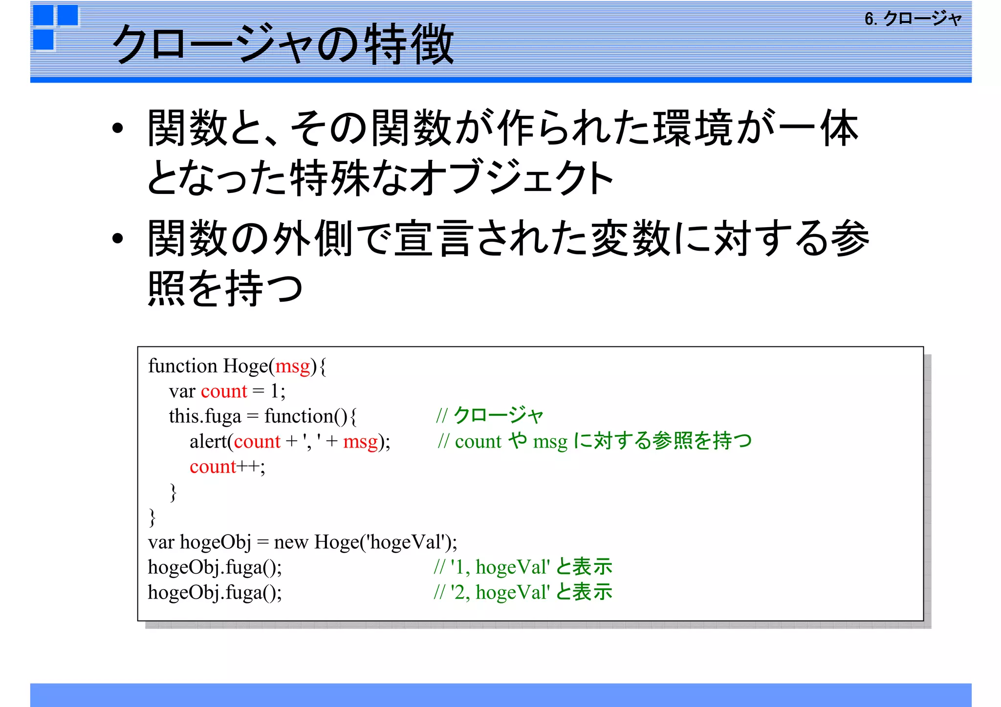JavaScript再入門