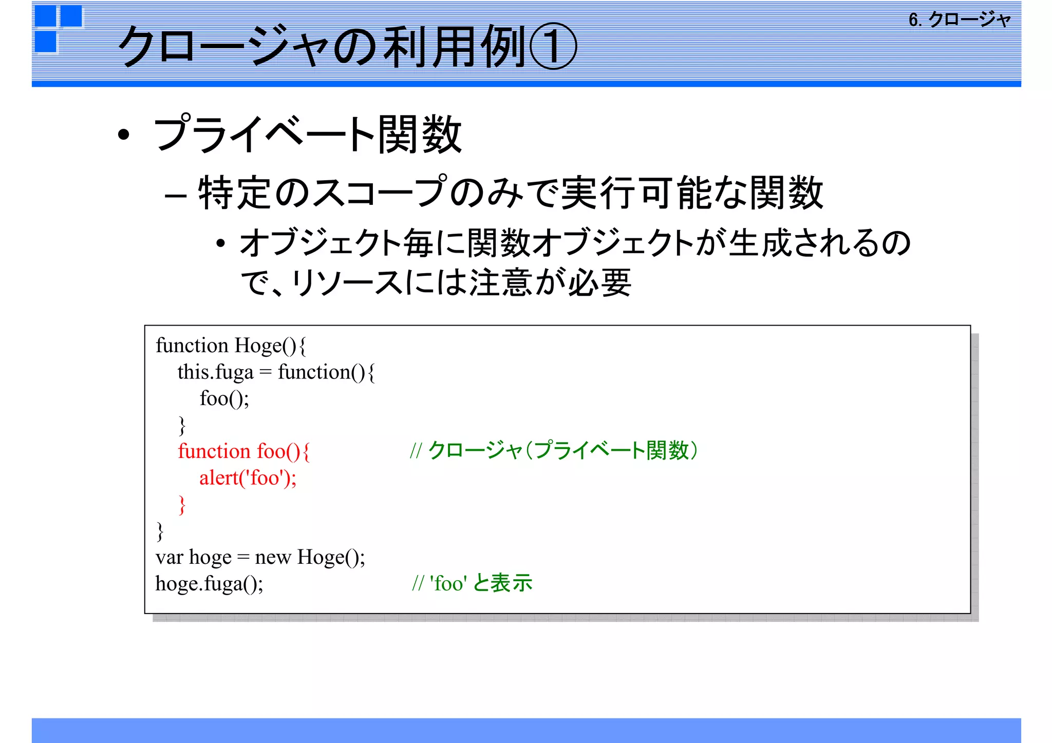 JavaScript再入門