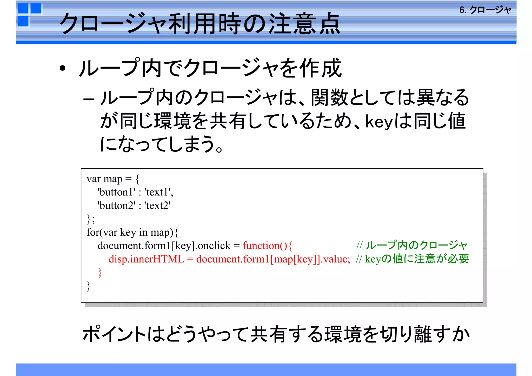JavaScript再入門